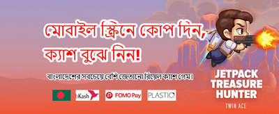 দ্রুত লগইন এবং খেলা শুরু করুন
