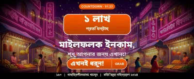বেঙ্গল স্পেশাল গেমিং অফার