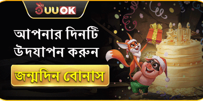 জন্মদিন স্পেশাল গিফট promotion