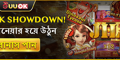 স্লট শোডাউন ফ্রি স্পিন promotion